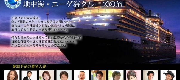 エーゲ海クルーズでビッグな講師陣と共にセミナーやります！