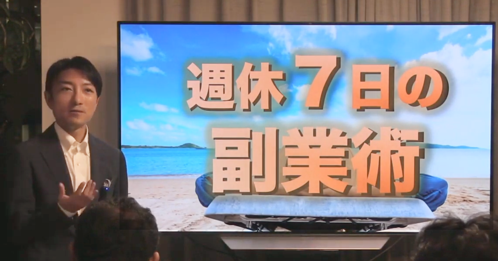 週休7日の複業術とは何か？ プレミアムセミナー公開